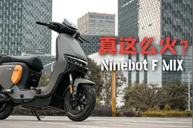 它是九号线下最热销的车型，F MIX到底有什么魔力？