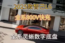 2025款智己L6听劝 全系800V快充 全系灵蜥数字底盘视频封面