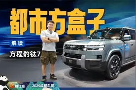 带激光的都市方盒子，五座后排真舒适，实拍方程豹钛7