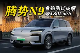 40万预算，推荐腾势N9，鱼钩测试成绩破180km/h