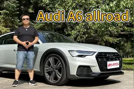 试驾奥迪A6 allroad 3.0T V6发动机最大感触居然是省油视频封面