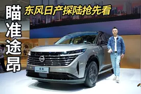 瞄准途昂，日系最大尺寸的SUV亮相，明年一季度上市视频封面