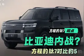 比亚迪内战 20万级方盒子SUV 方程豹钛7对比豹5 买新还是买旧？