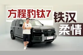 硬朗外观+温馨内饰，定位插混大五座SUV，静态体验方程豹钛7