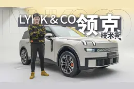 后轮转向+双电机 六边形大SUV领克900要来了 |  技术寅