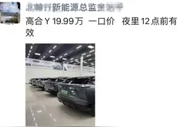 高合新车降价，57万豪车仅需不到30万图片