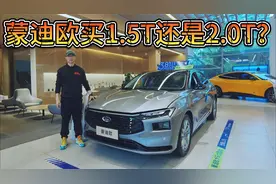 优惠2.5万，福特在华销量担当！蒙迪欧该买1.5T还是2.0T？视频封面