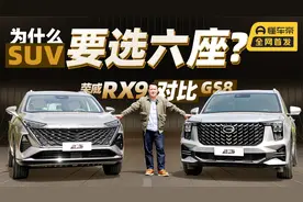 为什么SUV要选六座？全新荣威RX9对比传祺GS8