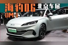合资中级车小心了，实拍比亚迪海豹06DM-i视频封面