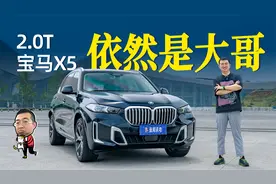 试驾2023款国产宝马X5，理性抉择要不要60万落地圆一个年轻时的梦