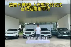 吉利汽车第四代博越L上市暨交付仪式合肥站隆重举行