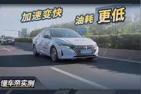 轩逸e-POWER中改实测：油耗4.66升每百公里，加速提升视频封面