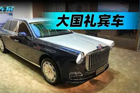 东方大国礼宾车 全场最尊！红旗国礼凭什么敢要1000W？