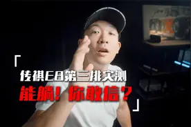 传祺E8第三排实测 能躺你信？视频封面