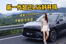 5分钟快速看新一代智己LS6动态试驾