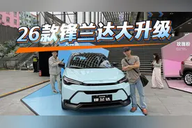 10.28万焕新价贵了吗？更年轻更智能，2026款丰田锋兰达大升级！