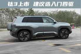 方程豹钛3上市：建议选四驱入门级，比起预售低了1万块