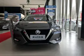 辉煌即将落幕？探店实拍日产轩逸 外形酷似小号天籁 内饰老气横秋图片