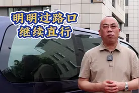 明明过路口继续直行，SUV却需要反复变道，这种路况该如何驾驶视频封面