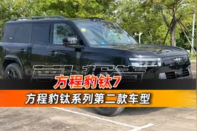 20万元买方盒子混动SUV 试方程豹钛7｜聚光电场