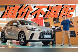 最便宜RX，探店雷克萨斯RX300，配置居然不缩水视频封面
