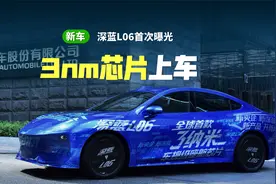 “新长安”今日成立，深蓝L06登台，科技感直接爆表！