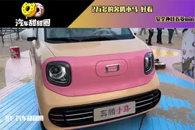 2万多的奔腾小马，好看，安全还比五菱mini大视频封面
