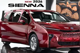 全新一代丰田SIENNA赛那渲染图曝光 造型变化大 2026年亮相图片