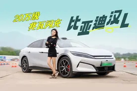 比亚迪汉L来了！2.7秒破百+兆瓦闪充