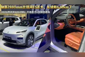2026款深蓝S05详解！轴距2880mm比银河E5还大，长续航620km了