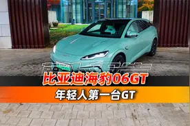 年轻人第一台GT名不虚传 试驾比亚迪海豹06GT ｜聚光电场