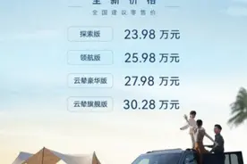 官降5万！售23.98万起，方程豹豹5的性价比足够吗？图片