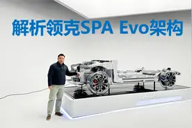 解析领克SPA Evo架构,专为大型电混车开发,搭载后轮双电机+空悬