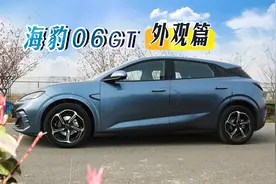 【外观长测评】比亚迪BYD海豹06GT海浪Plus智驾版纯电车型测评