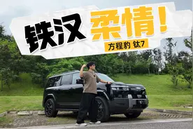 深度试驾方程豹钛7 兼具路虎和理想的优点？