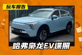 哈弗枭龙EV实车曝光，前脸造型争议有点大图片