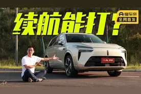 满油满电跑到熄火，蓝山真实续航很离谱|长测视频封面