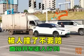 车子被人撞了不要他赔，可以直接开车走吗？听我一句劝，别充好汉