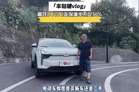 哪吒U两年保值率不足50%，买电车选新车还是二手，谁更划算？视频封面