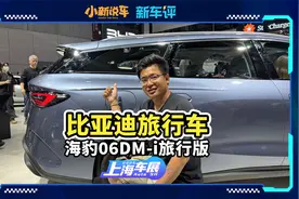 比亚迪最便宜的旅行车，海豹06DM-i旅行版！