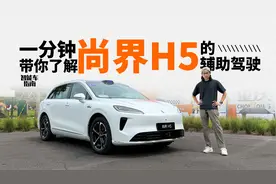 只需 17.98万，带激光雷达的尚界H5有多强？｜智能车指南