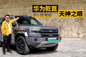 左手华为乾崑右手天神之眼，方程豹豹5智驾版怎么选？