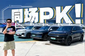 差价10多万？深蓝S09，问界M9，理想L9同场大对比！