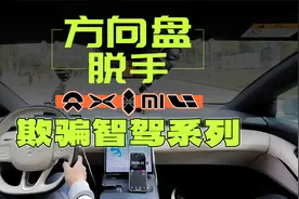 坚持不摸方向盘，哪家智驾最持久？