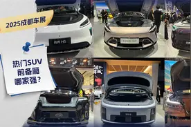 尚界、小米、问界、理想、蔚来、乐道，热门SUV前备厢空间横评