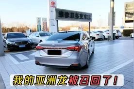 【理性看待“汽车召回”】一汽丰田亚洲龙EGR阀召回完整实录