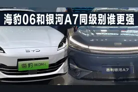 海豹06和银河A7，这两款车打PK，谁优势项更多