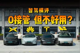 这可能是最严格的智驾横评，特斯拉FSDvs华为、理想、小鹏
