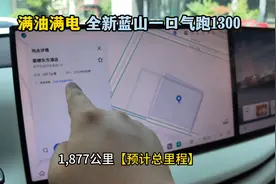 满油满电，全新蓝山能否一口气跑1300公里？青岛-成都自驾实测视频封面