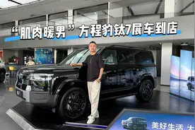 探店方程豹钛7，“方盒子”里的舒适派